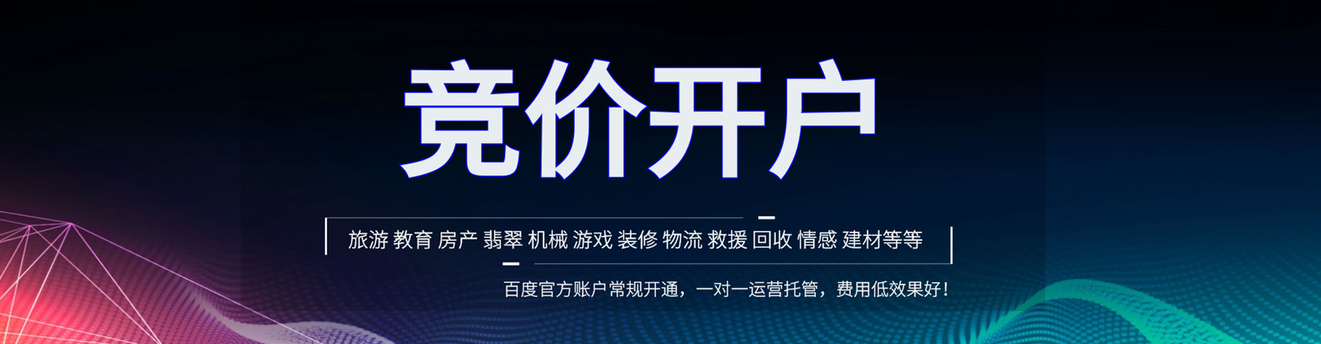 任泽竞价推广开户